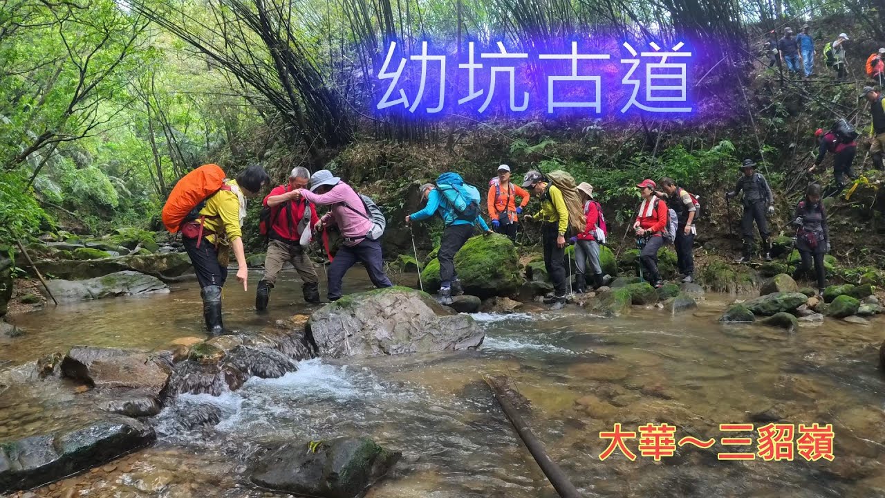 幼坑古道