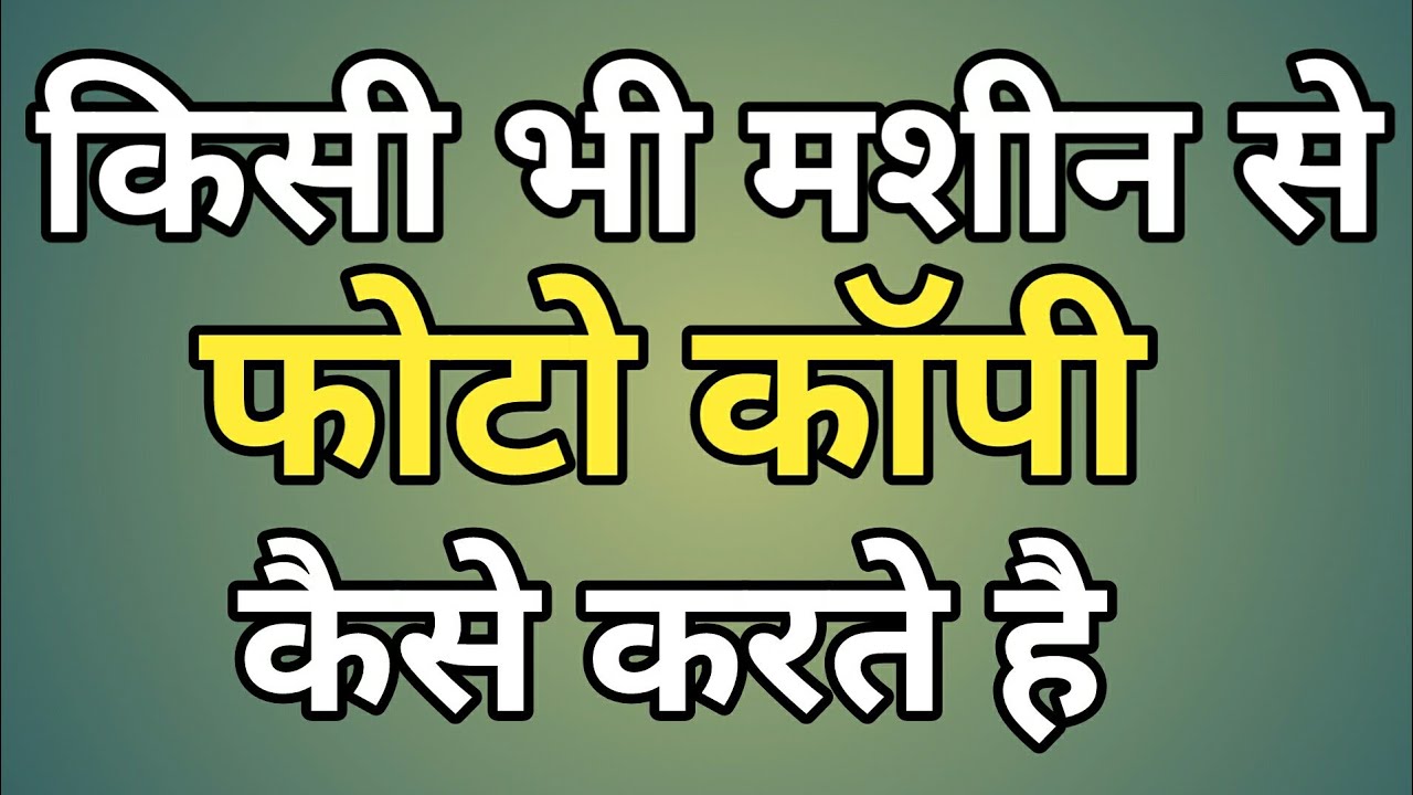 Photo Copy Kaise Kare | Photo State Kaise Karte Hai | Photocopy Kaise Karte Hain