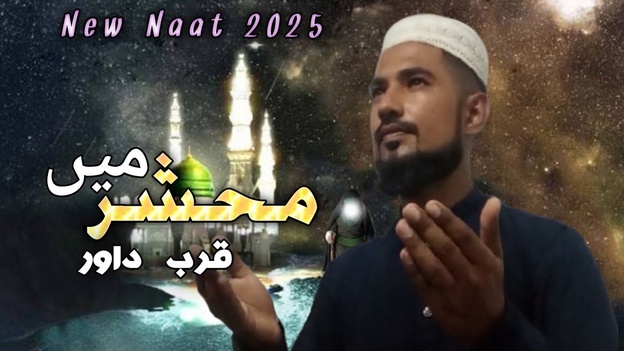 Mahshar main qurb e dawar e mahshar Mila mujhe Hafiz kaleem ur Rehman Naat 