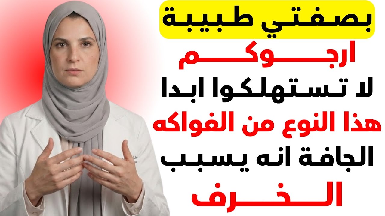 ٤ فواكه جافة تضر دماغك – و٤ فواكه جافة تحميه من الخرف