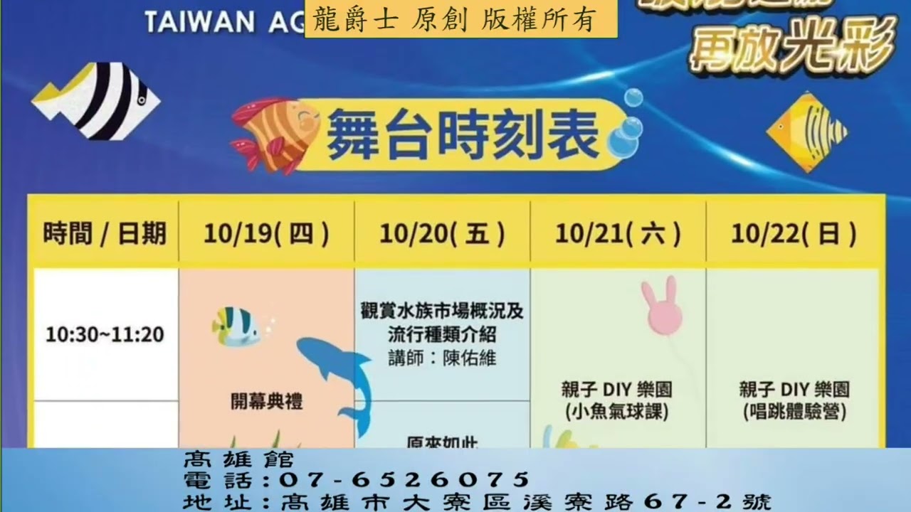 【龍爵士】花絮 2023觀賞魚博覽會