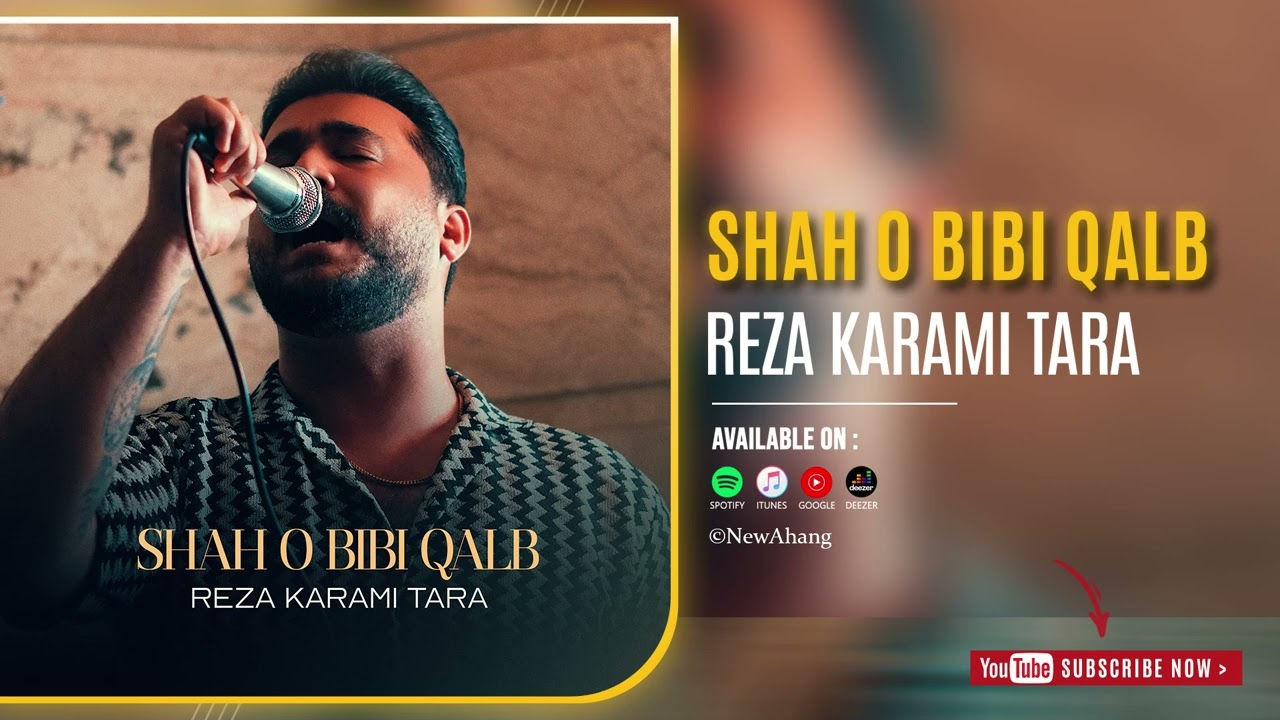 Reza Karami Tara - Shah O Bibi Qalb | OFFICIAL TRACK رضا کرمی تارا - شاه و بی بی قلب