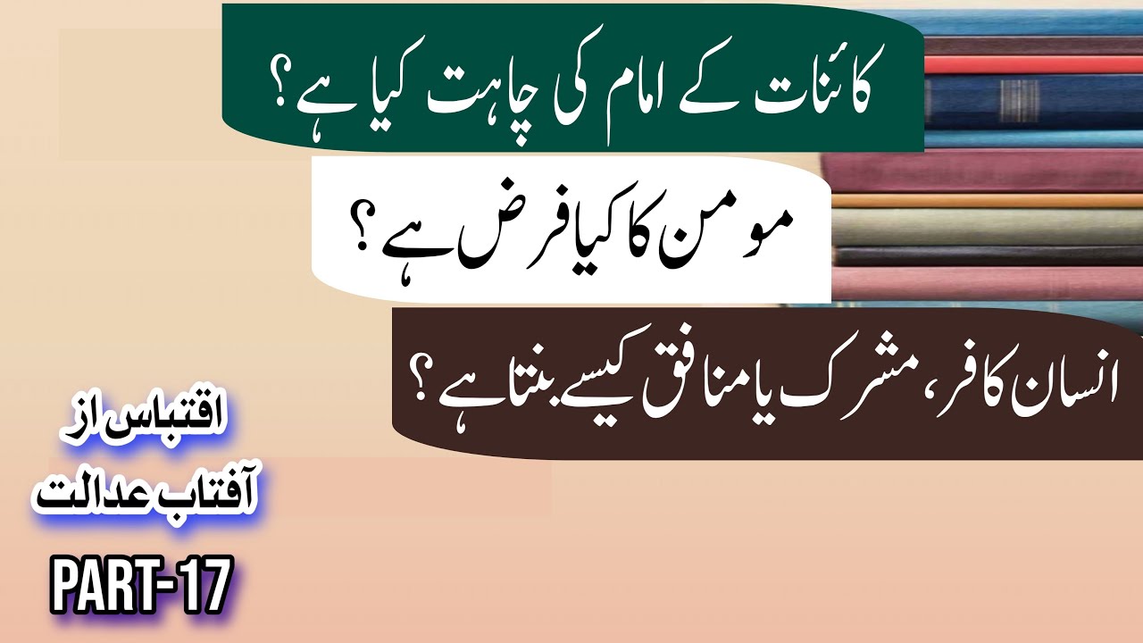 Kainat ke Imam ki Chahat kya hai? || کائنات کے امام کی چاہت کیا ہے؟  ||