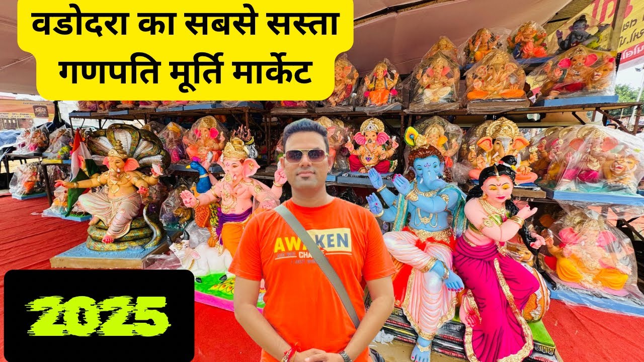 Ganapati Murty Market Vadodara | Chepest Ganpati Murty Vadodara | वडोदरा का सबसे सस्ता गणपति मूर्ति|