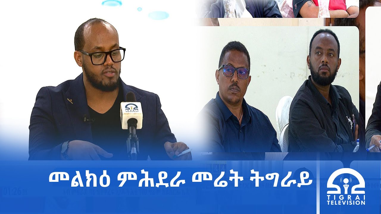 ፍሉይ ምድላው ፦ መልክዕ ምሕደራ መሬት ትግራይ | ጥር 20/2018 ዓ.ም | #Tigrai_Television | #ቴሌቪዥን_ትግራይ