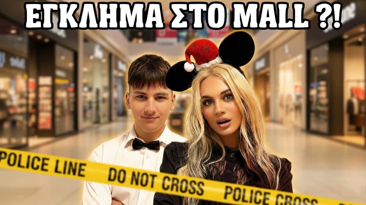 ΕΓΚΛΗΜΑ ΣΤΟ ΕΜΠΟΡΙΚΟ ΚΕΝΤΡΟ?! 😳 | Mafia IRL Christmas Edition