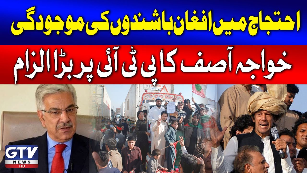 Khawaja Asif Shocking Revelations | Afghani In PTI Protest | Breaking News