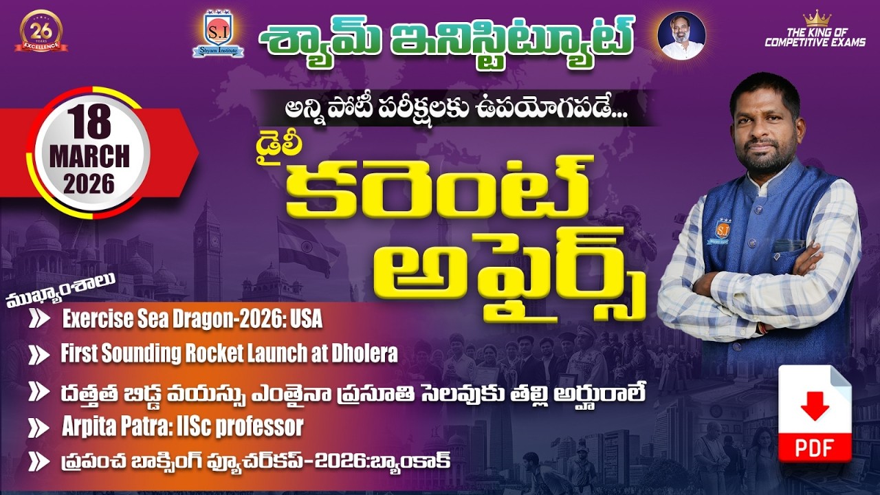 Daily Current affairs 18 - MAR - 2026 | Useful For all competitive exams.... #shyaminstitute