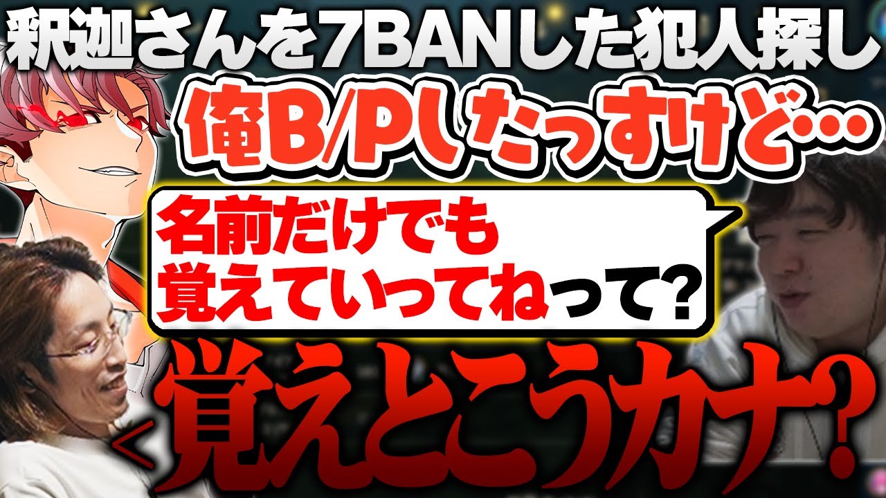 爪痕を残すため釈迦さんを7BANした男、アーサー。 - 10/26 夜更カス  [アーサー/乾伸一郎/うるか/k4sen/Clutch/釈迦/たぬき忍者/時風まゆら/まざー/らいじん]