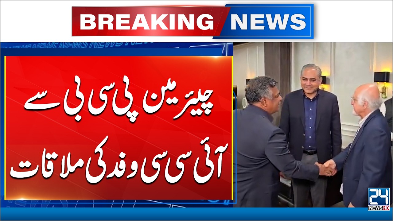 ICC, BCB Officials Meet Mohsin Naqvi in Lahore Over Pakistan–India T20 World Cup Row - 24 News HD