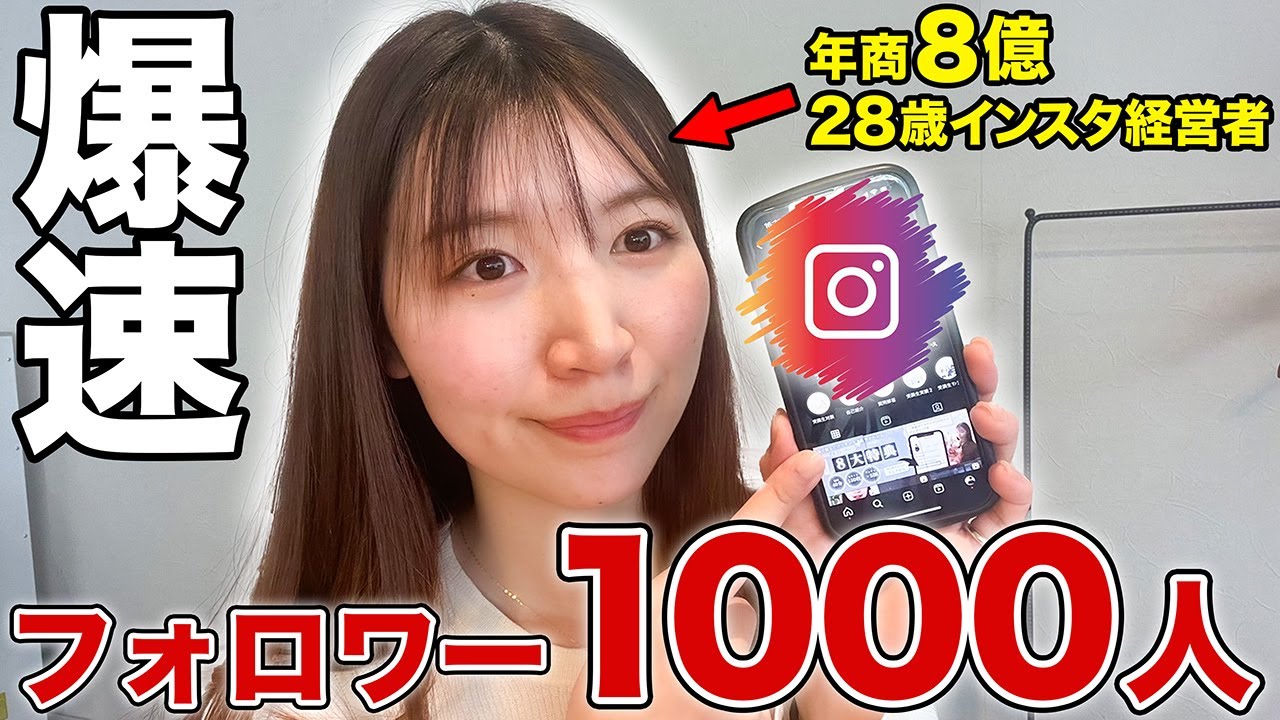 【10分でわかる！】インスタフォロワー1000人までの増やし方4ステップ