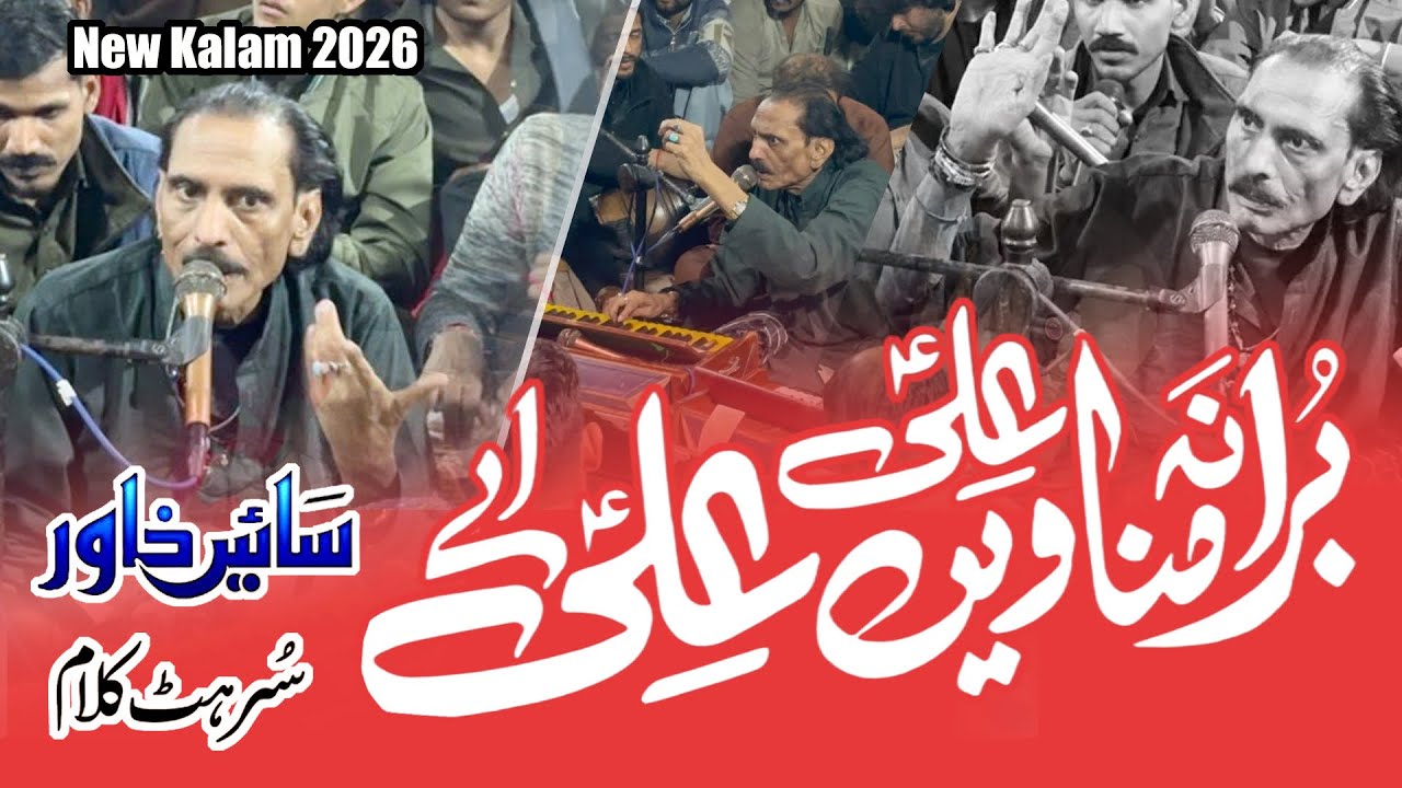 Bura Na Manavin Ali Ali Ae | Sain Khawar | Sehwan 2026