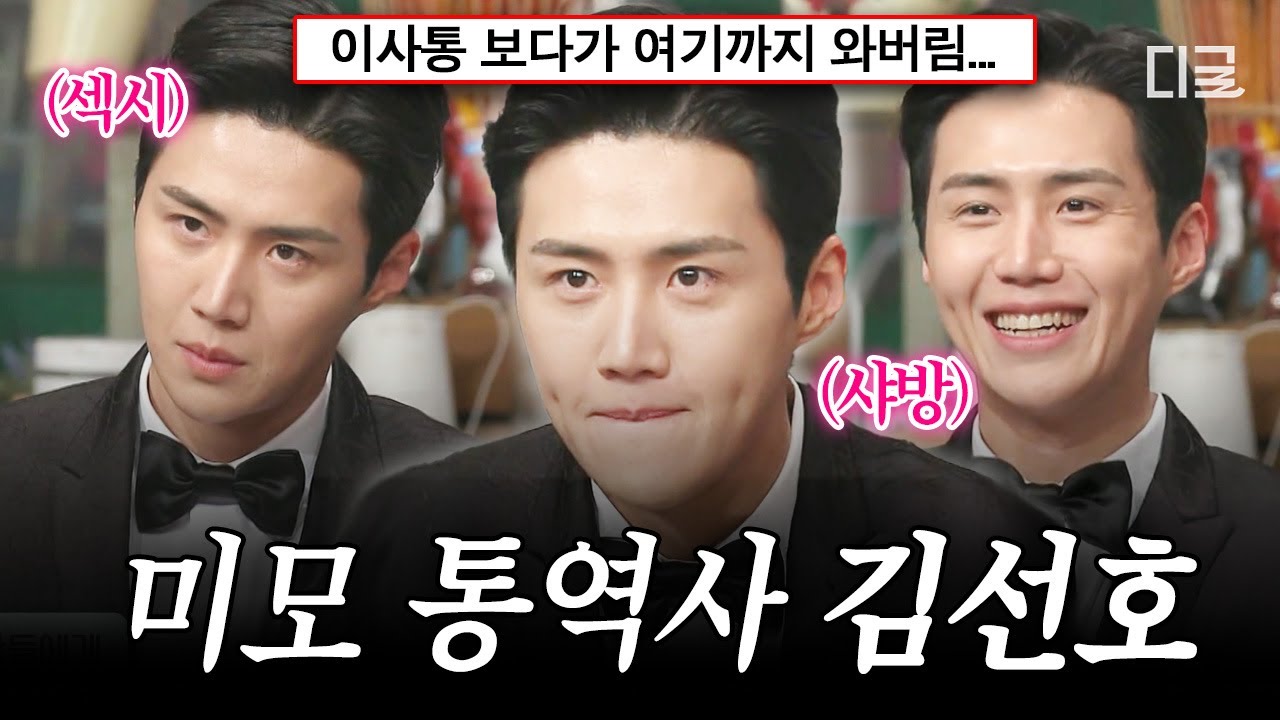 [#놀라운토요일] 통역은 잘하는데 받쓰는..💦 놀토에서 자신 있게 오답 남발하고 간 김선호🤣