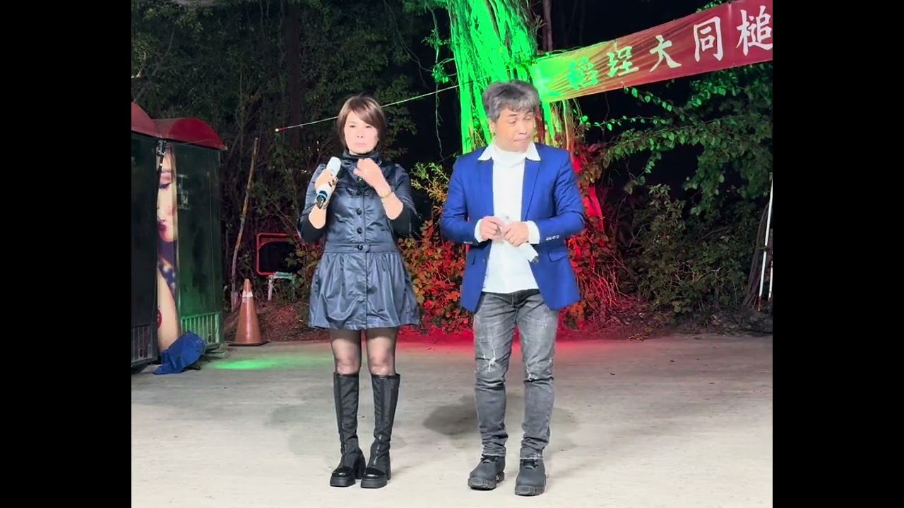 🎯愛你如火//良昆&讚讚（台北市大同區大稻埕碼頭-情歌合唱）2026-02-12
