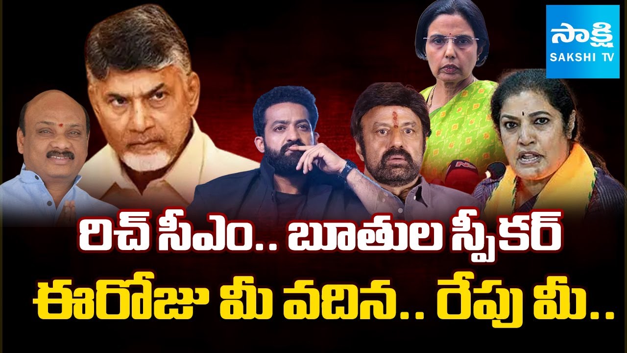Debate On Chandrababu Assets, Ayyannapatrudu Abuse Words | MLA Daggubati Comments | @SakshiTV