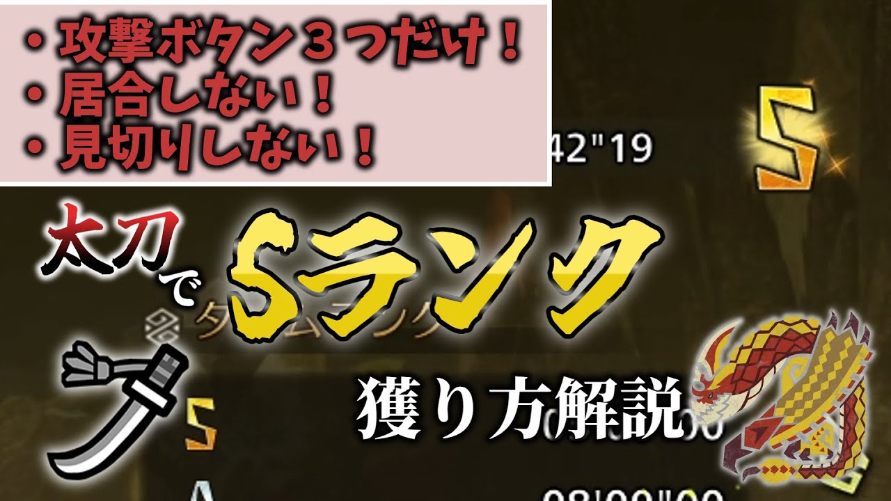 【Sランク解説】攻撃ボタン３つでチャレクエレギオスを完封する方法がこちら― チャレンジクエスト セルレギオス 太刀 Sランク【モンハンワイルズ】【ずんだもん】