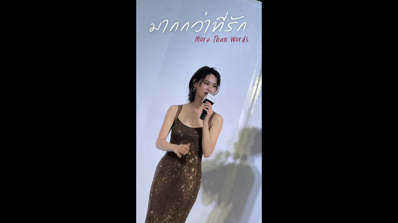 มากกว่าที่รัก [More Than Words] - Emi Thasorn