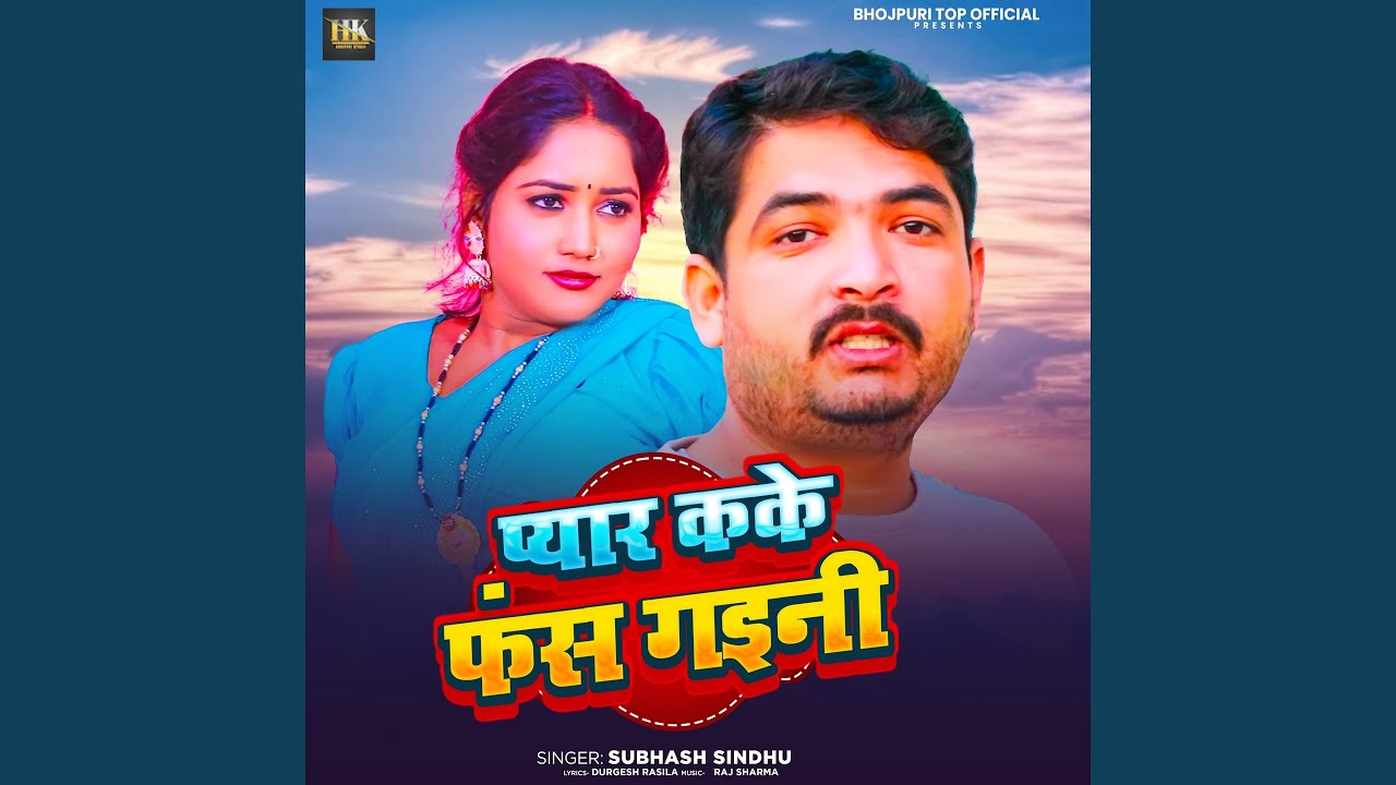 Pyar Kake Fans Gaini