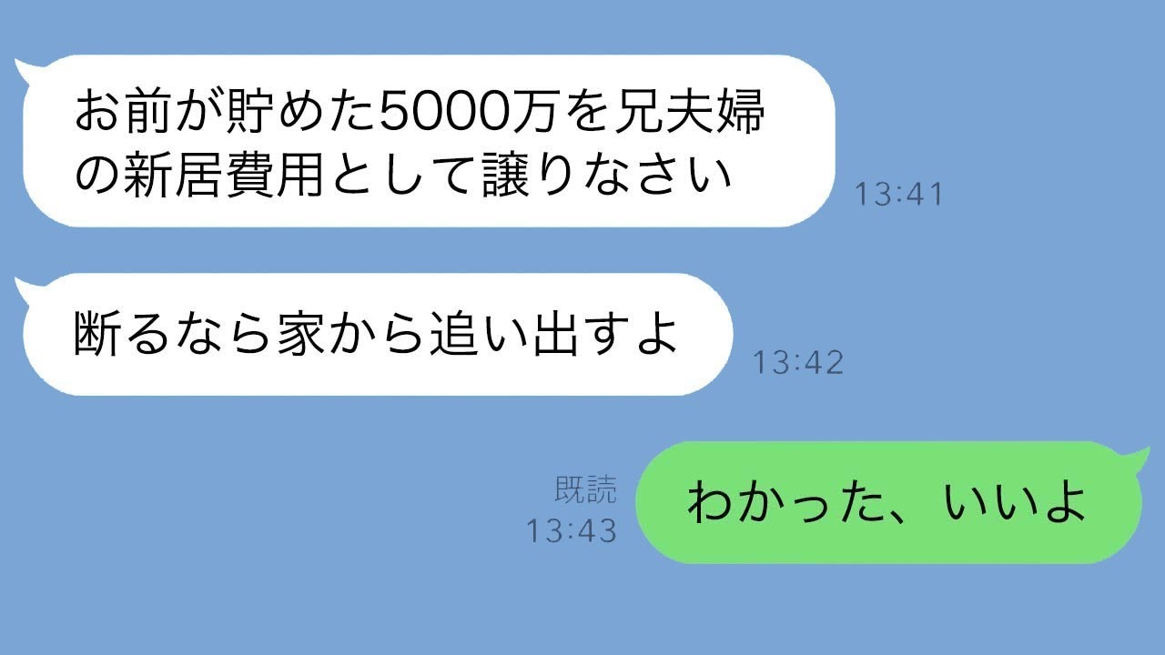 独身貴族として老後資金5000万を用意した途端、母が豹変「その金、兄夫婦に渡しなさい」→惨めな独身女呼ばわりされた私の反撃が始まった話