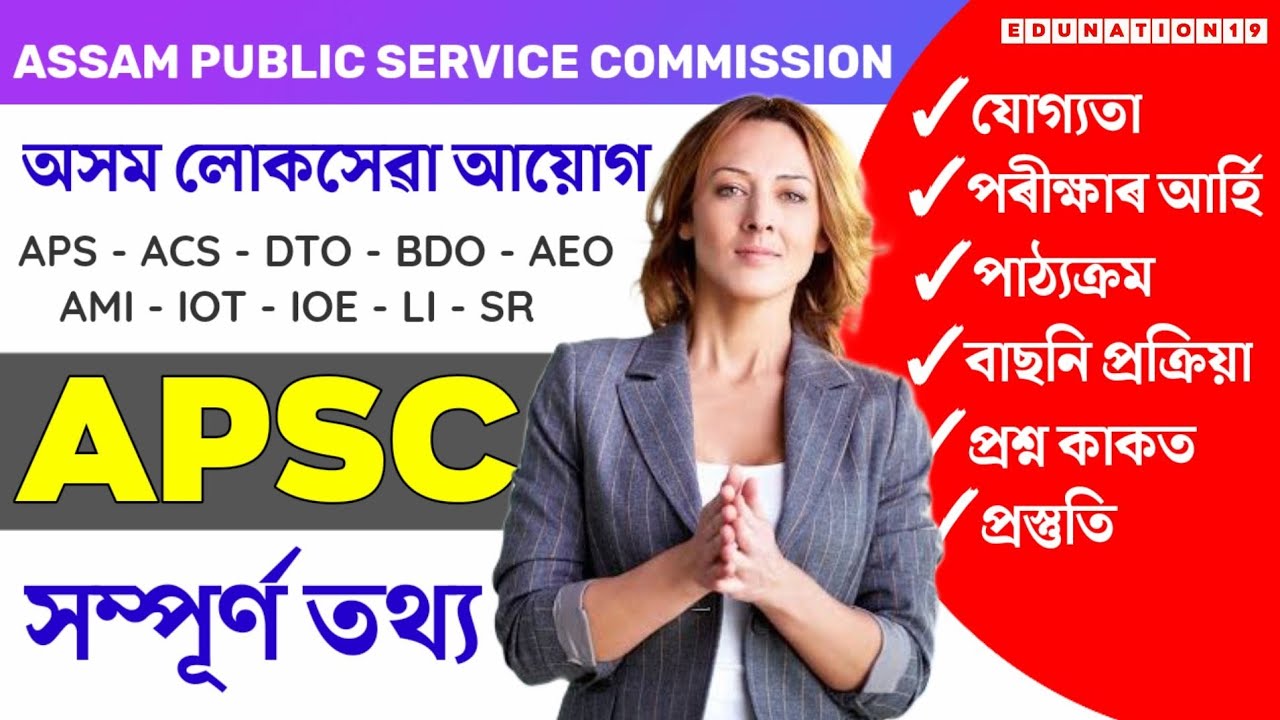 What is APSC Exam ? | APSC Eligibility, Qualification, Syllabus, Age limit, Exam Pattern, Salary