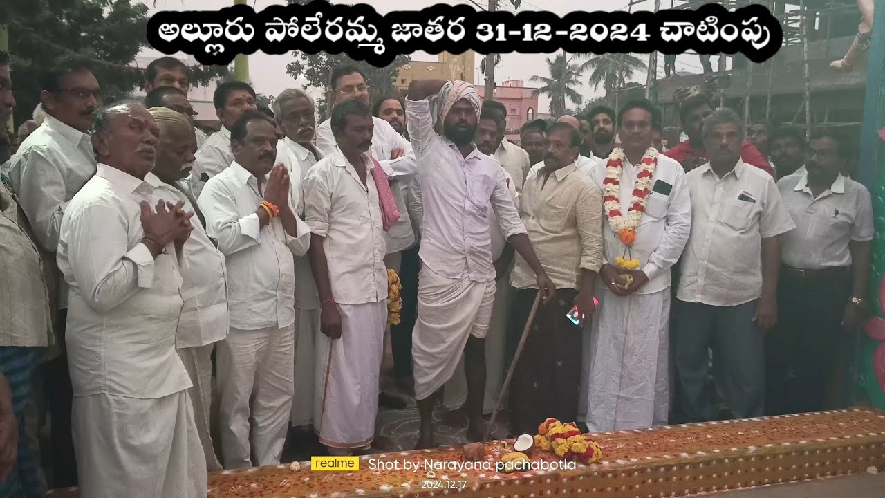 Allur poleramma jatara 31-12-2024 అల్లూరు పోలేరమ్మ జాతర 31-12-2024  చాటింపు