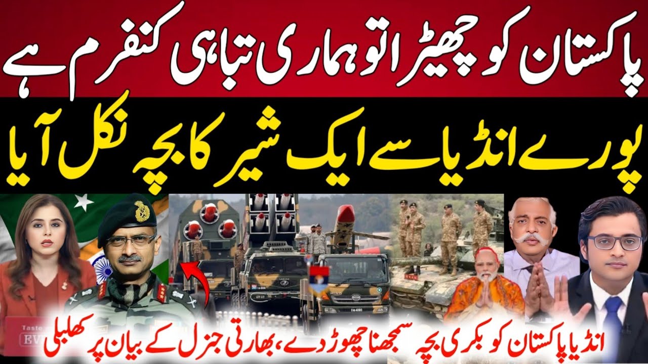 Ex Indian General Tells We Are Not Ready To Face Pakistan | Pakistan Strong Reply If We Attack said