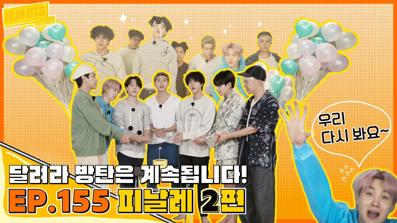 Run BTS! 2021 EP.155 - 피날레2