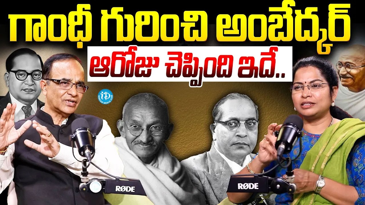 గాంధీ గురించి అంబేద్కర్ చెప్పింది ఇదే| Suresh Kochattil Revealed Shocking Facts About Mahatma Gandhi