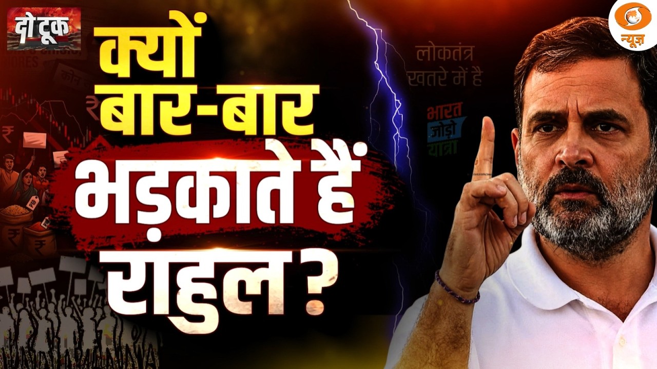 LIVE Do Took: 'क्यों बार-बार भड़काते हैं राहुल?' | Rahul Gandhi | Prakhar Shrivastava | DD News