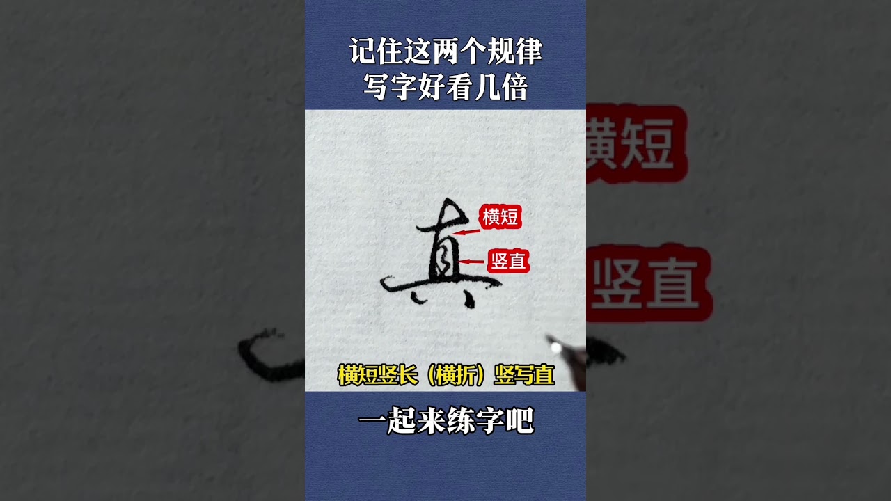 硬笔书法练字方法