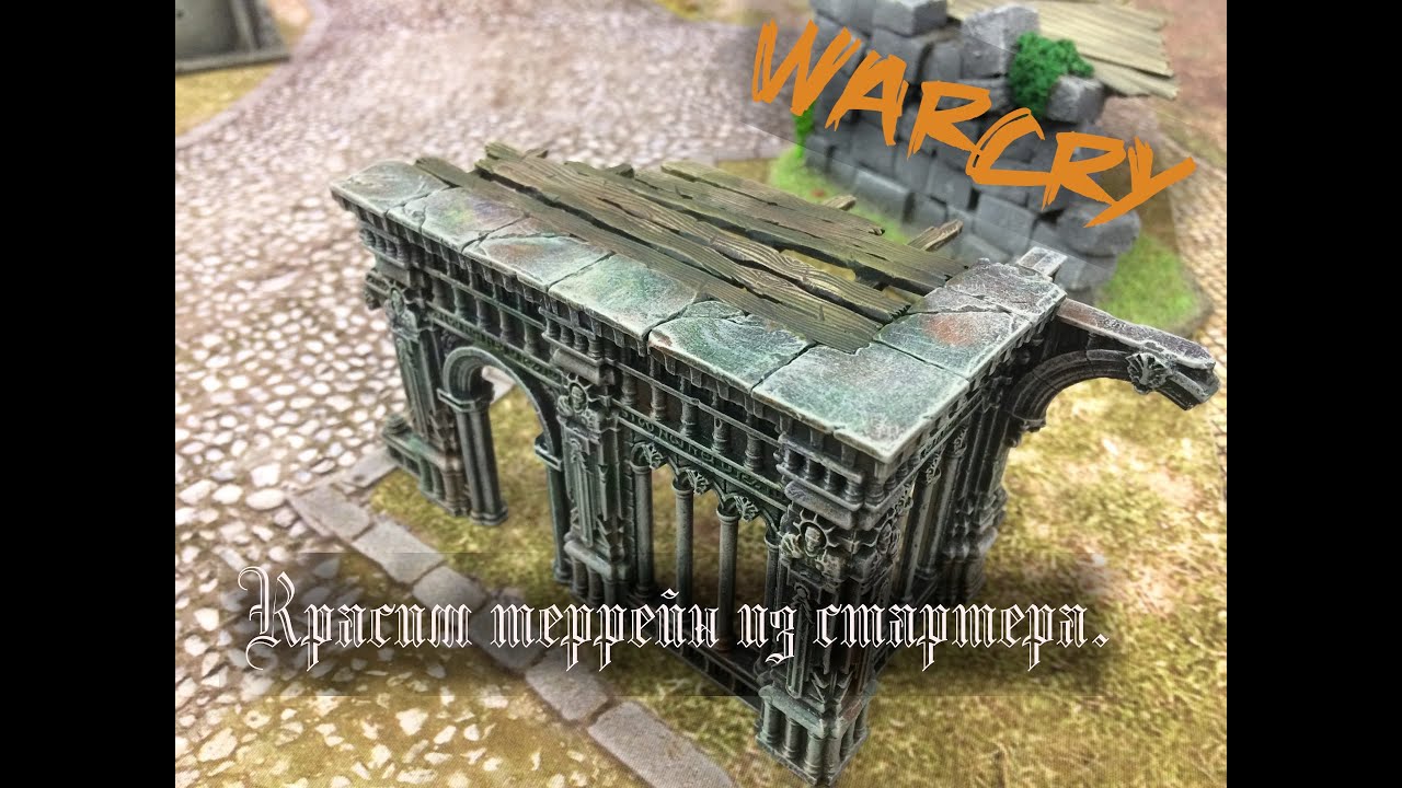 Как быстро и легко покрасить террейн для WarCry
