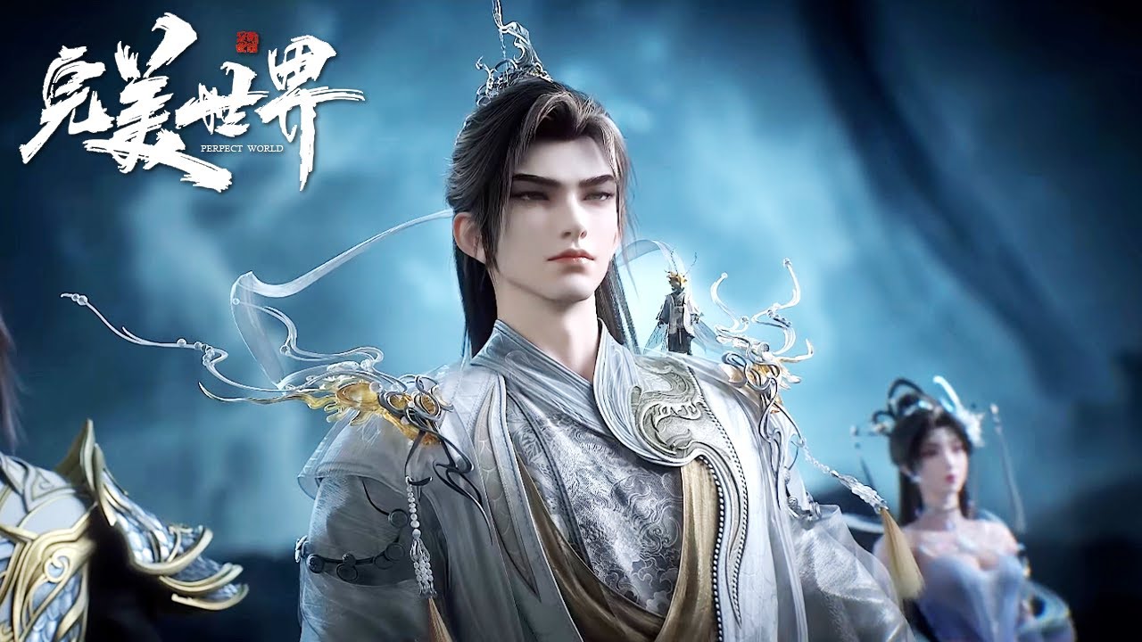 🎇【完美世界 | Perfect World】最新合集