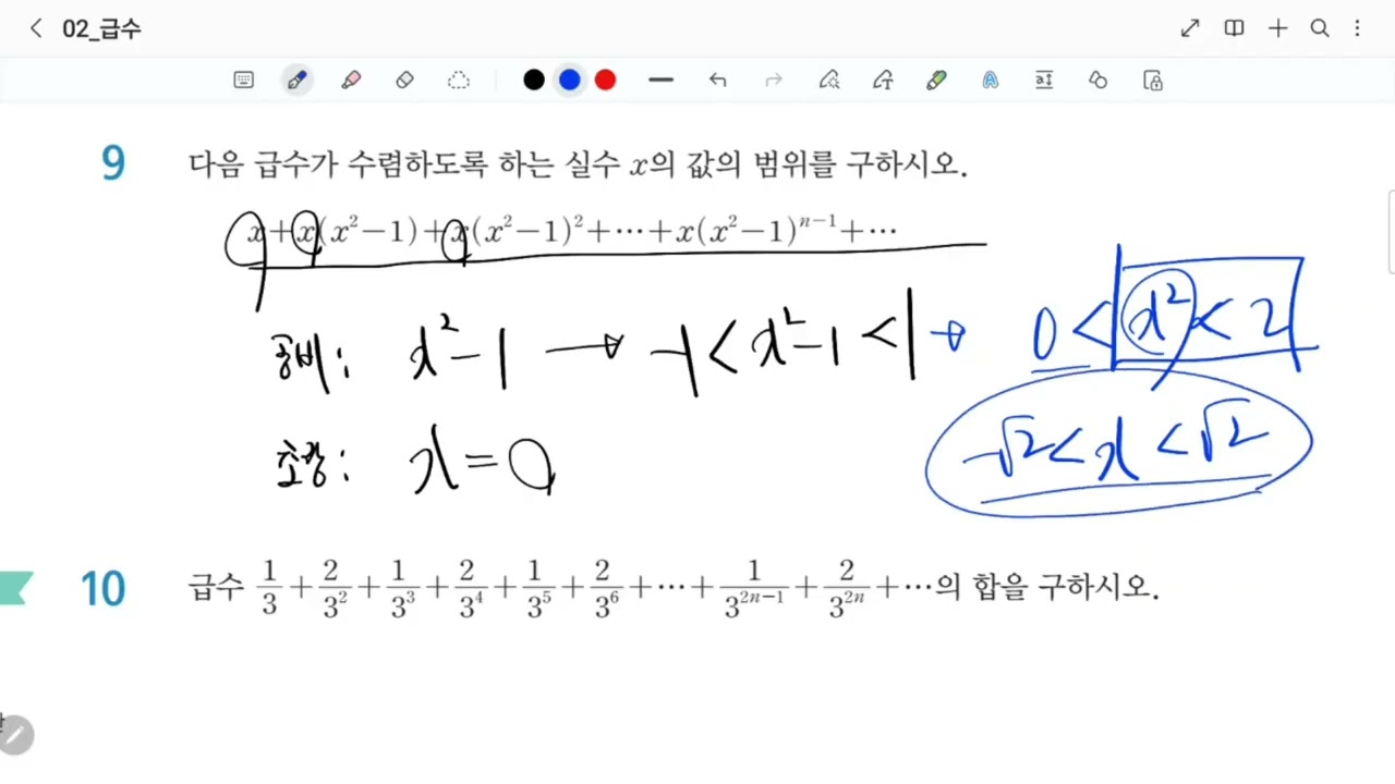 2026년 혜인여고 고3 미적분 교과서 1-2.급수 중단원 마무리