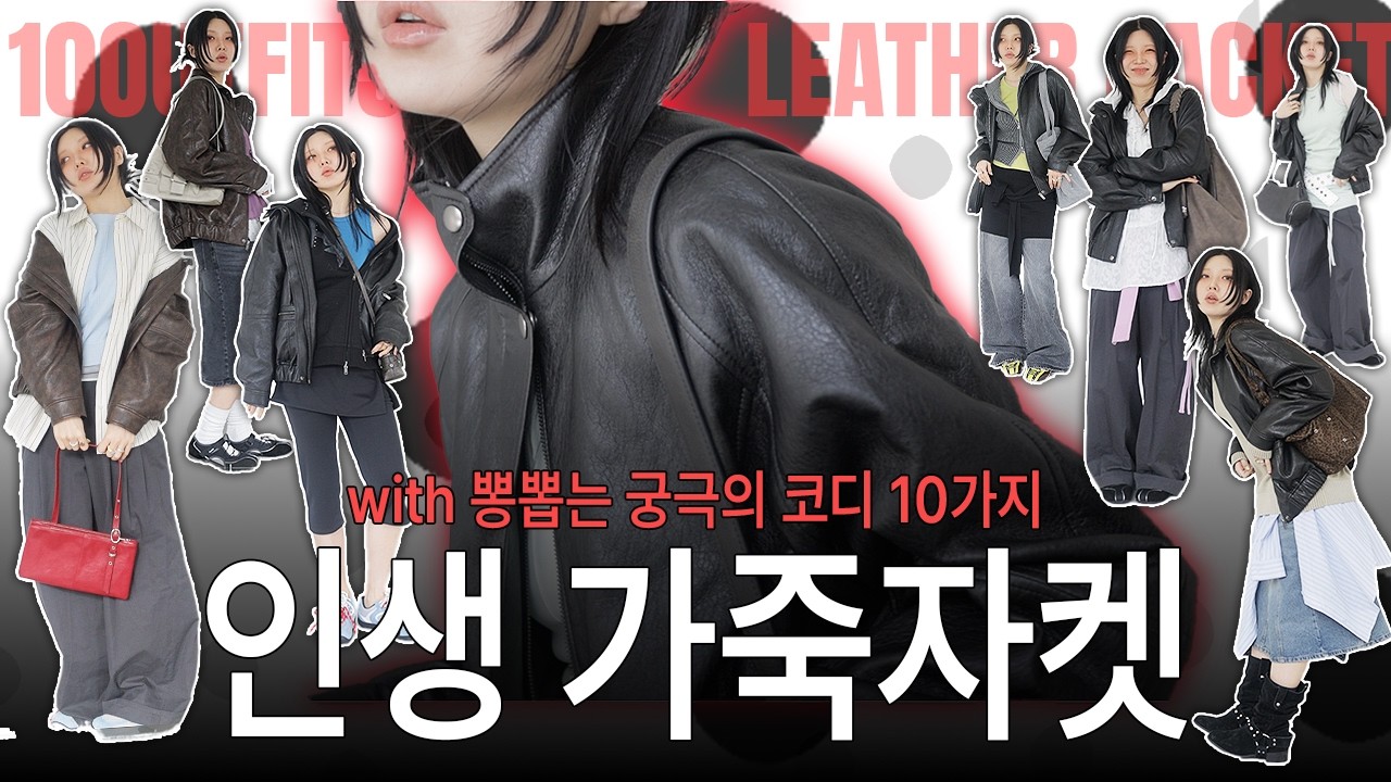 긴말 필요 없습니다. 이걸로 하세요. 평생 입을 인생 가죽자켓! 별 다섯개 ⭐️⭐️⭐️⭐️⭐️ 드립니다
