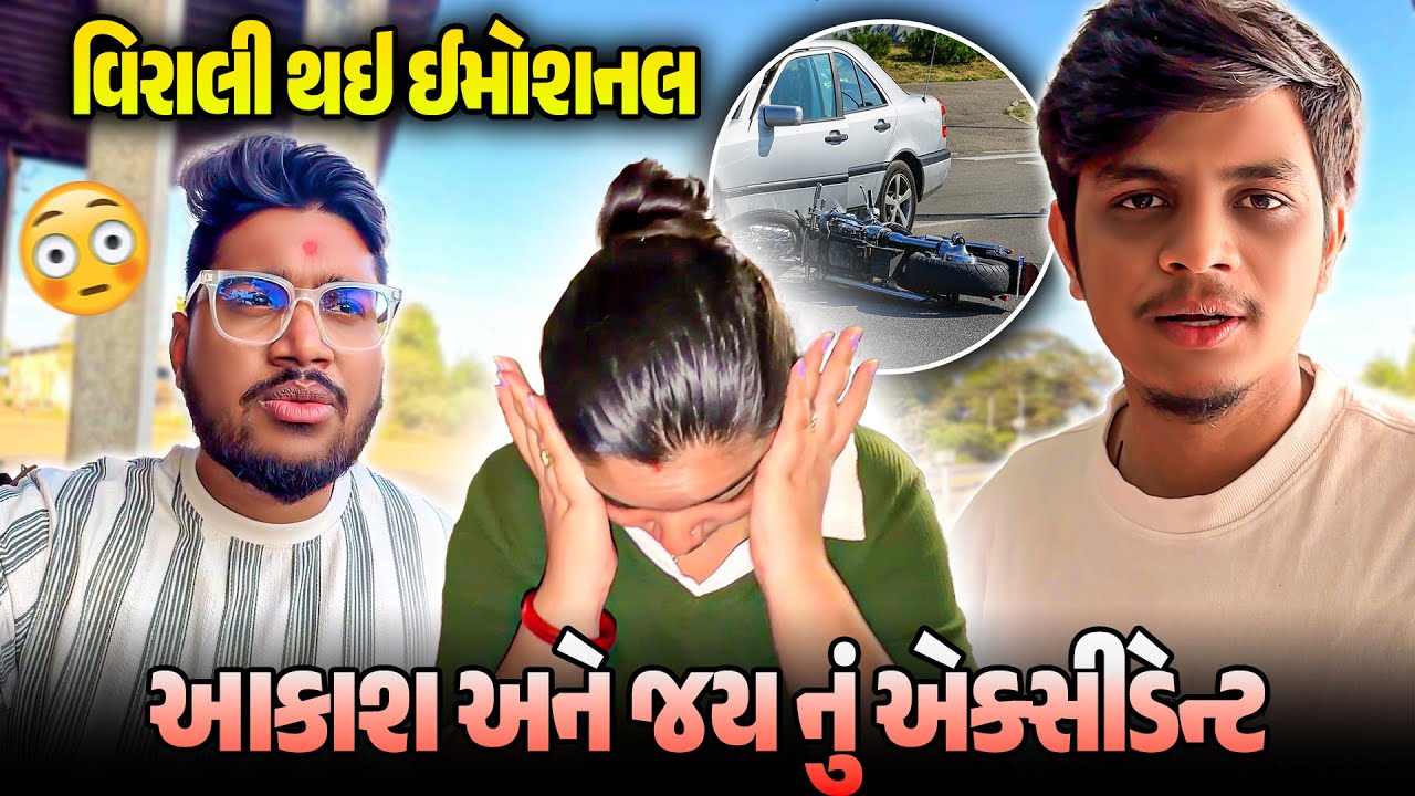 આકાશ અને જયનું થયું એક્સીડેન્ટ 😢 વિરાલી થઈ ઈમોશનલ | Gujarati–Hindi Family Vlog | Shocking Moment