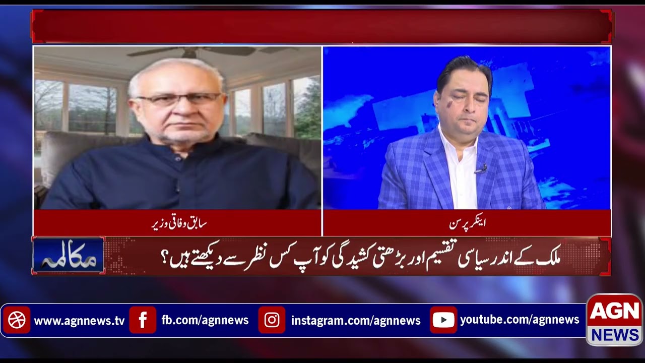 Mukalma With Saeed alvi | AGN News | P1| Former Minister Ki Special Talk | 17 Sep 2025