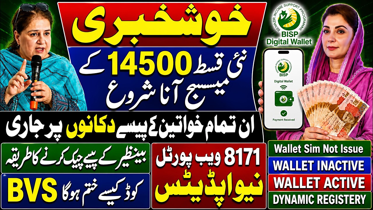 Benazeer Incom Sport Program Online Check | 8171 New Update 2026 | Benazir K Paise | Bisp New Update