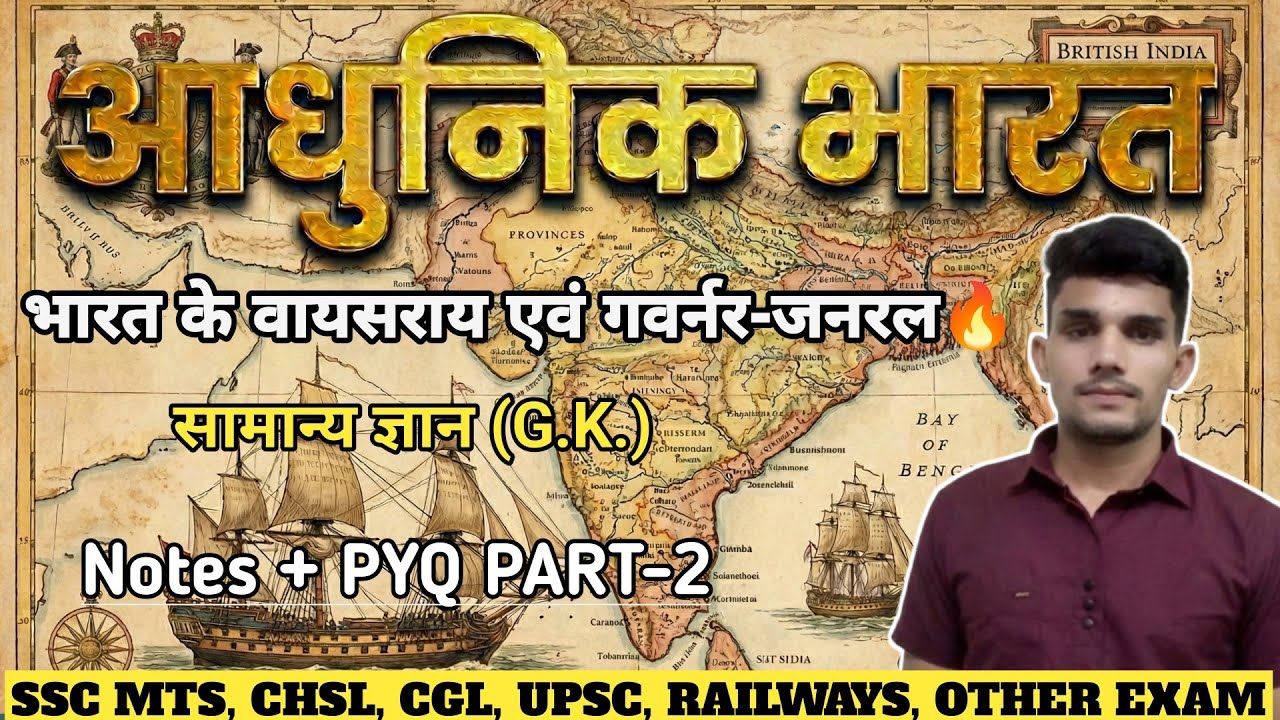 ये Topic छोड़ दिया तो SSC में नुकसान 😈 | Modern History | Most Important Topic +  PYQ धमाका 💯