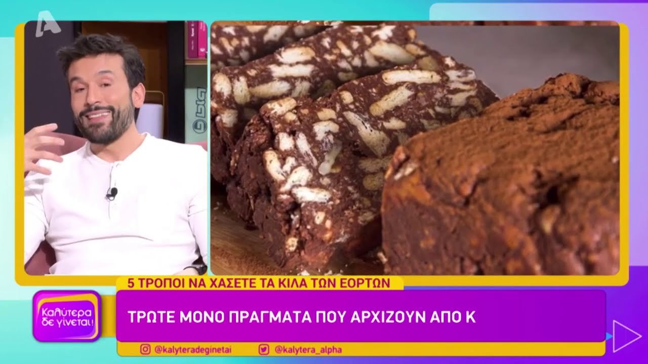 5 ΤΡΟΠΟΙ ΓΙΑ ΝΑ ΧΑΣΕΤΕ ΤΑ ΚΙΛΑ ΤΩΝ ΓΙΟΡΤΩΝ | ΠΙΣΤΕΥΕ ΚΙ ΕΡΕΥΝΑ | 10/01/21