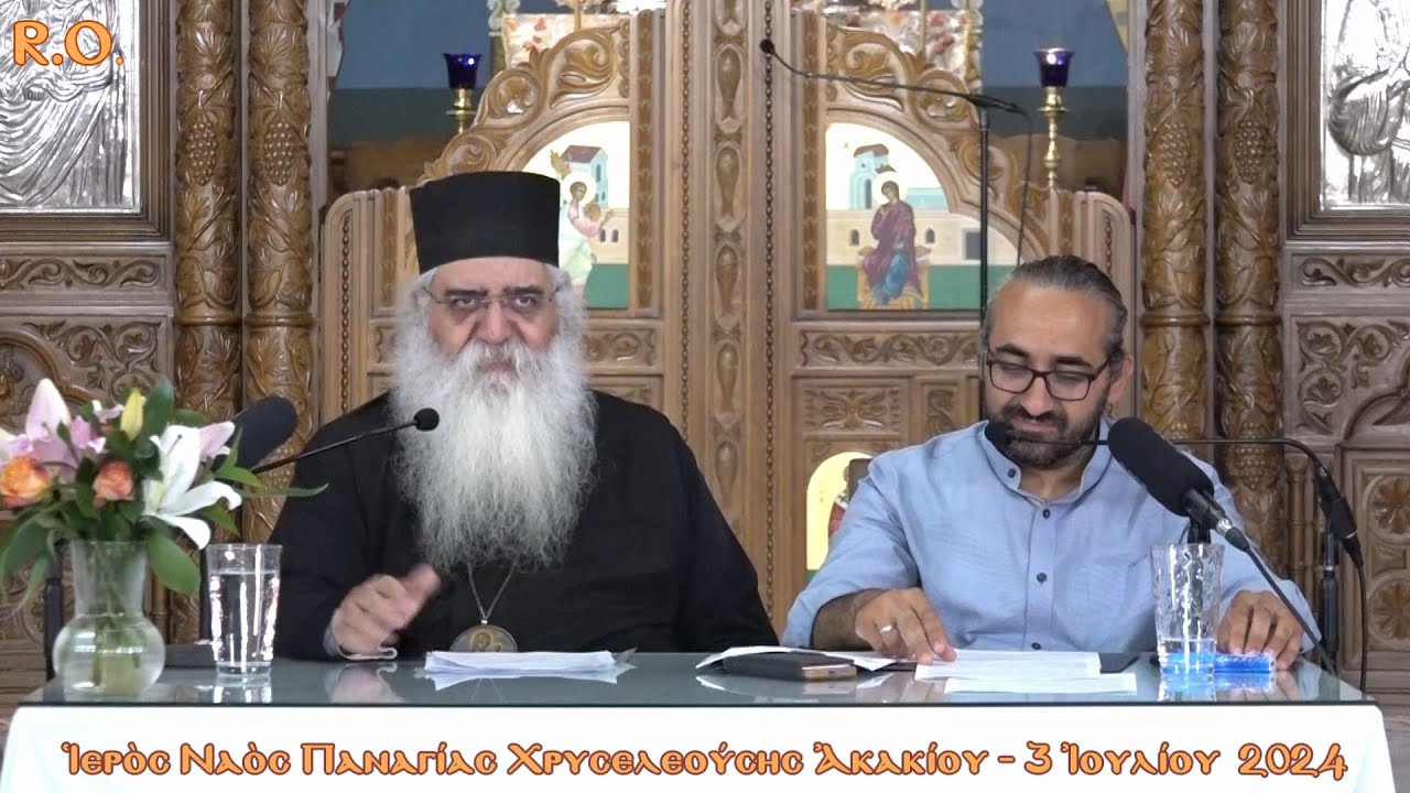ΛΖ' Πνευματικὴ Σύναξη Διαλόγου μὲ τὸν Μητροπολίτη Μόρφου κ. Νεόφυτο (03.07.2024)