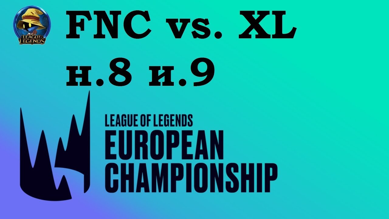 FNC vs. XL | Week 8 LEC 2019 | Чемпионат Европы LCS EU | Fnatic Excel