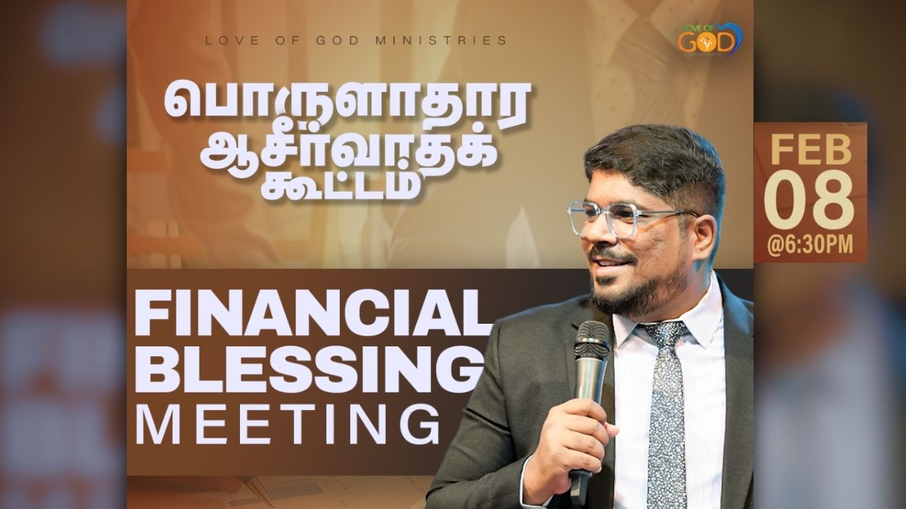 தொழில் (ம) பொருளாதார ஆசீர்வாதக்கூட்டம் | Business &Financial Blessing Meeting | Love of God Church