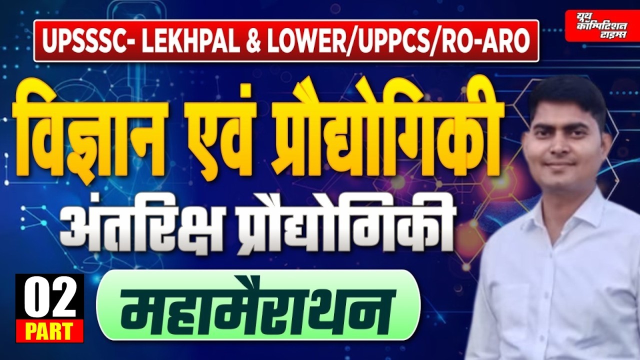 All State PCS/UPPCS/RO-ARO/High Court RO-ARO/UPSSSC Lekhpal and Lower PCS|Science and Technology-02