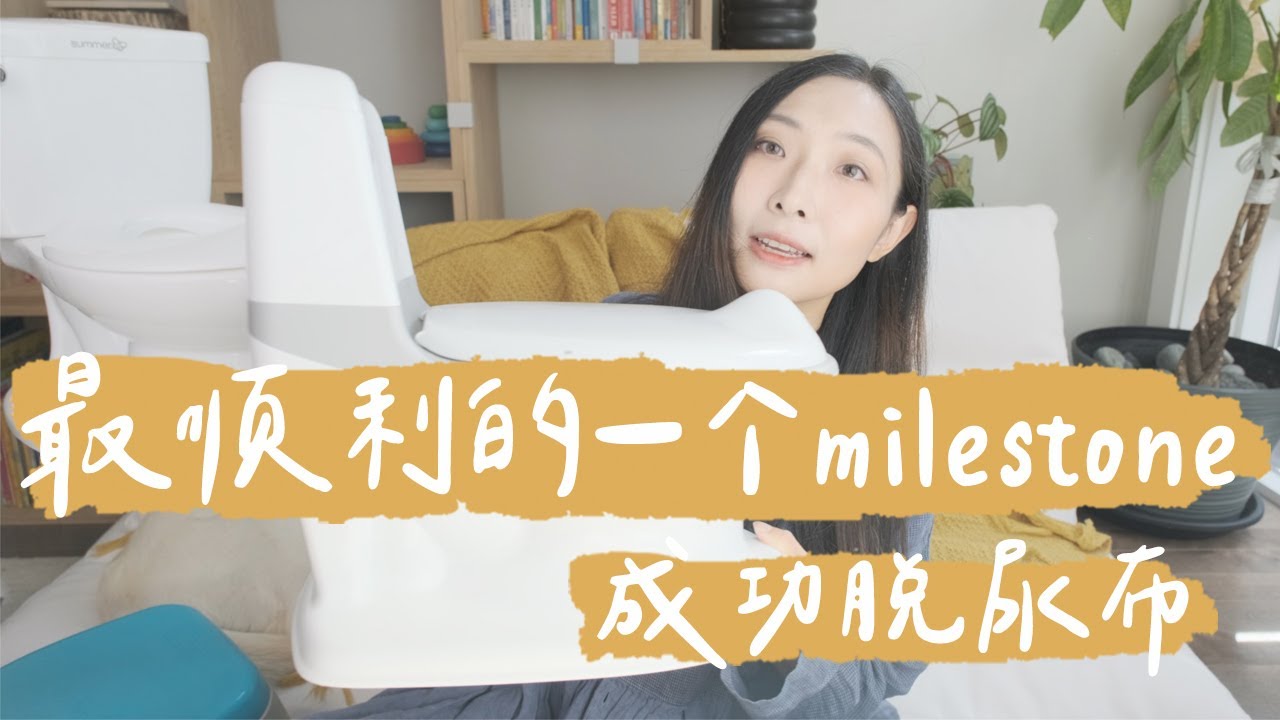 【Potty Training】出现这5个信号，宝宝就可以自己上厕所了