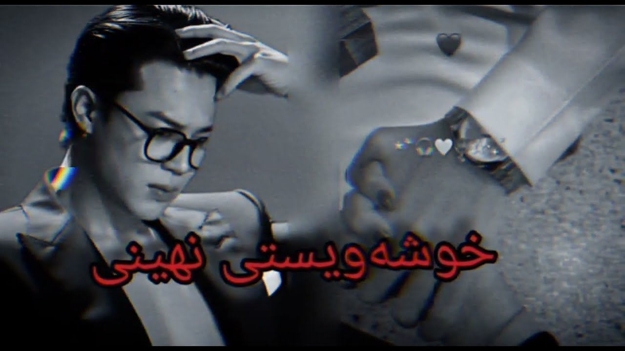  ونشوتی پارک جیمین {خوشەویستی نهینی⛓️}#Jimin #Park_Jimin 