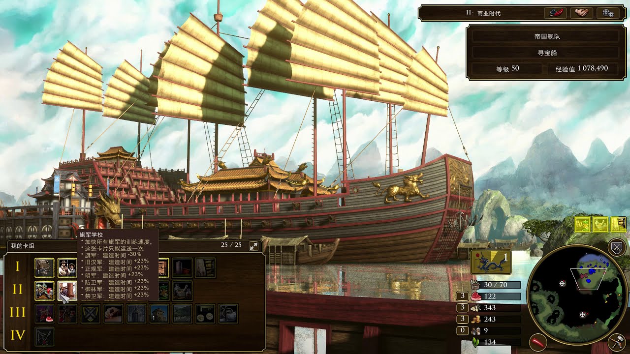 Age ofAge of Empires III Definitive Edition 帝国时代3-决定版&mdash;&mdash;亚洲王朝（新帝国-帝国无永恒-巨变）