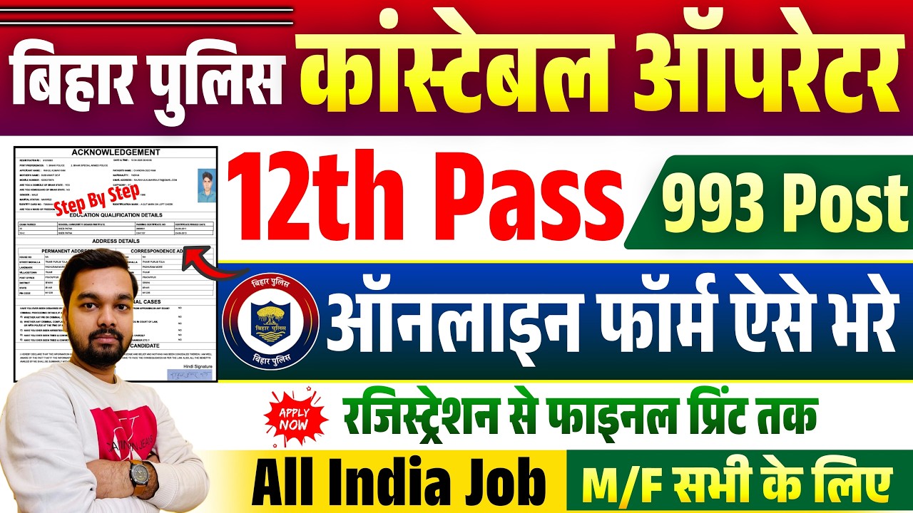 Bihar Police Constable Operator Online Form Fill Up 2026 | How to fill Bihar Police Form 2026