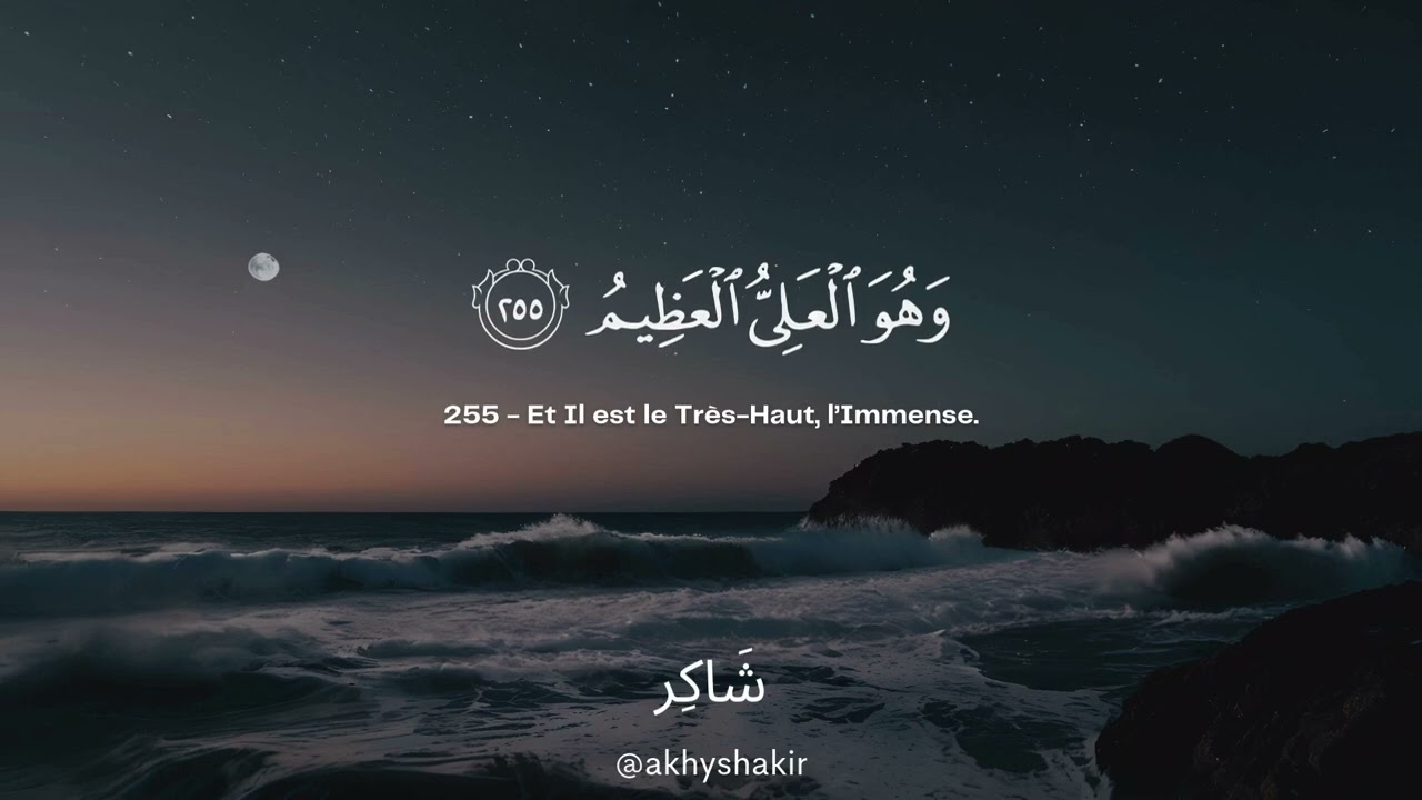 Ayat Al-Kursi آيَةَ الْكُرْسِيِّ | Mahdi Ash-Shishani مهدي الشيشاني