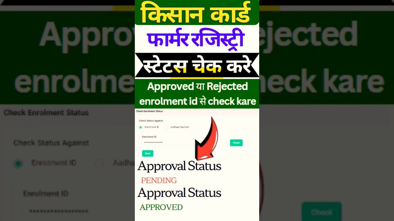 Farmer id enrolment id status check online। How ro check farmer id enrolment id status check #shorts