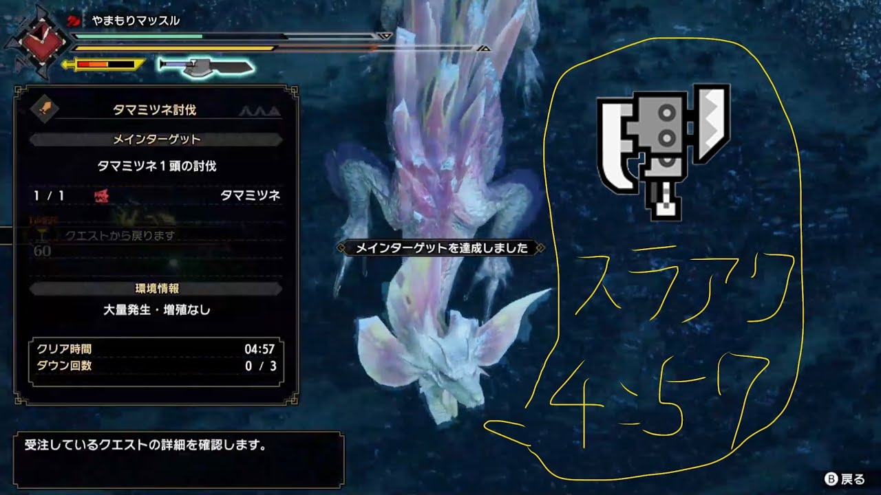 【MHRise】体験版タマミツネ スラッシュアックスソロ 4:57 罠爆弾操竜なし